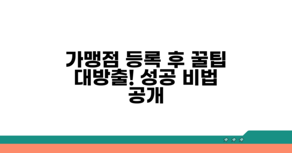 가맹점 등록 후 활용 팁