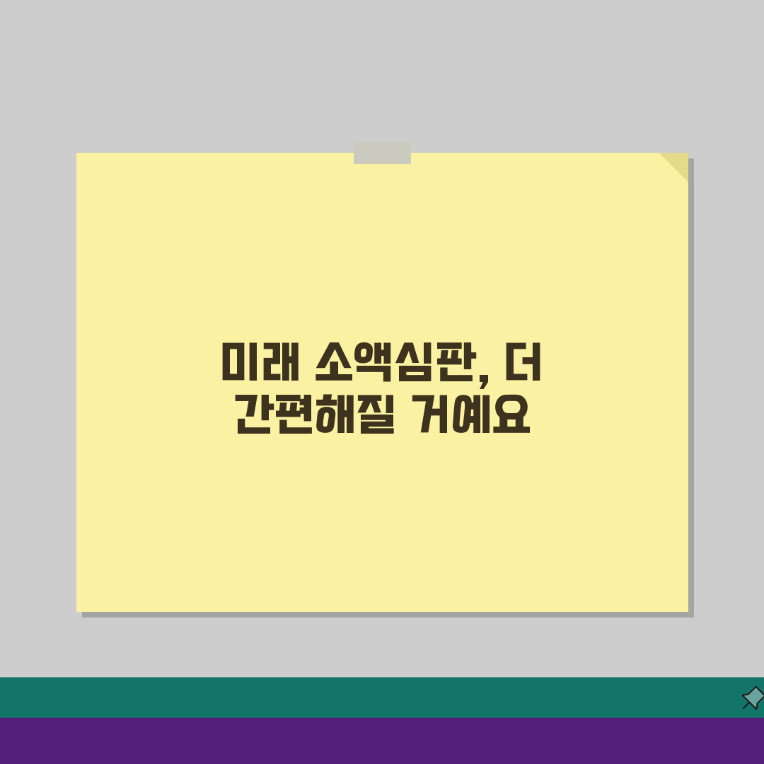 소액심판 청구소송절차 쉽게 따라하기 | 양식 작성 요령 | 출석 준비 사항 알려드려요!