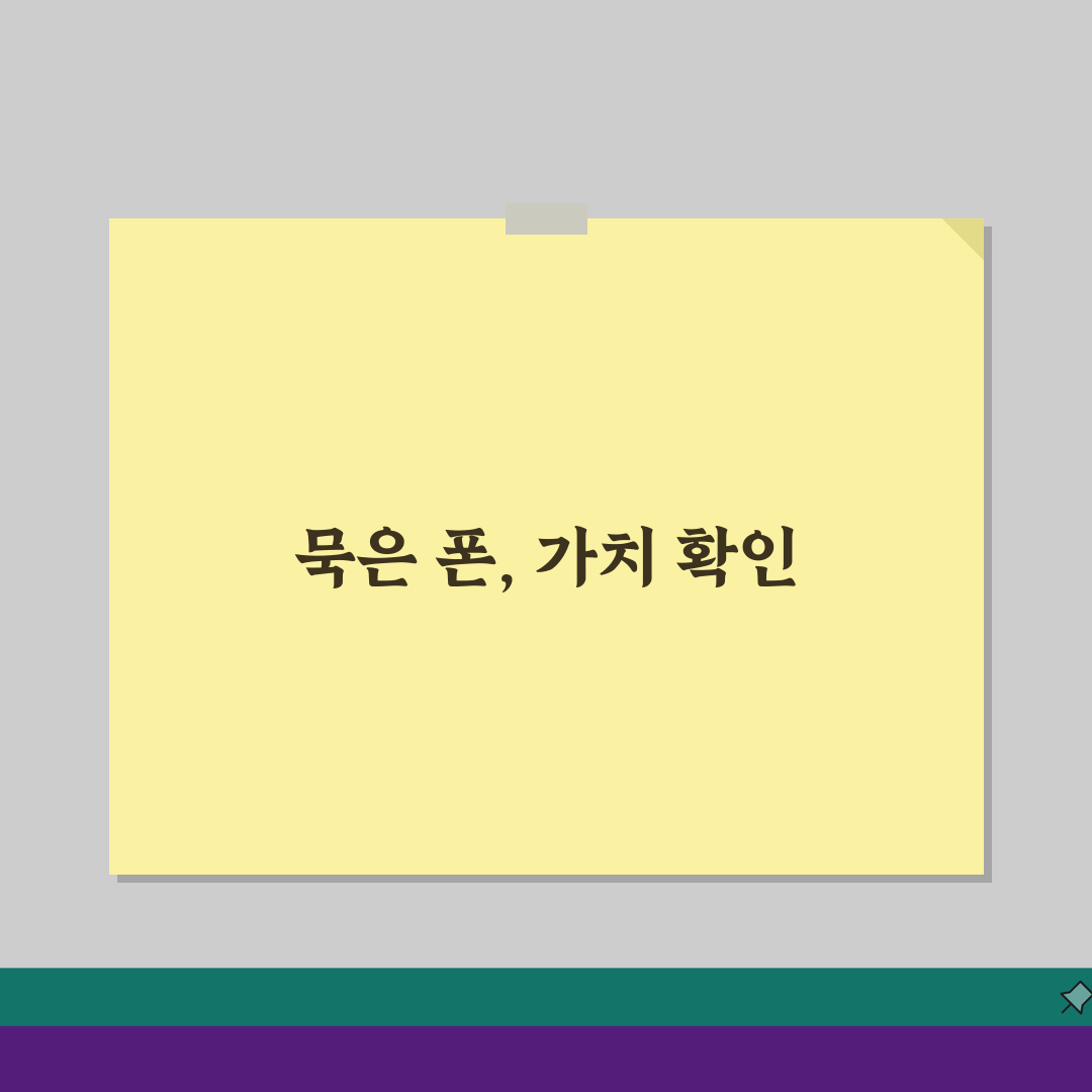 민팃 시세조회 및 휴대폰 시세표 중고폰 확인하기 정리 꿀팁 공유해요!
