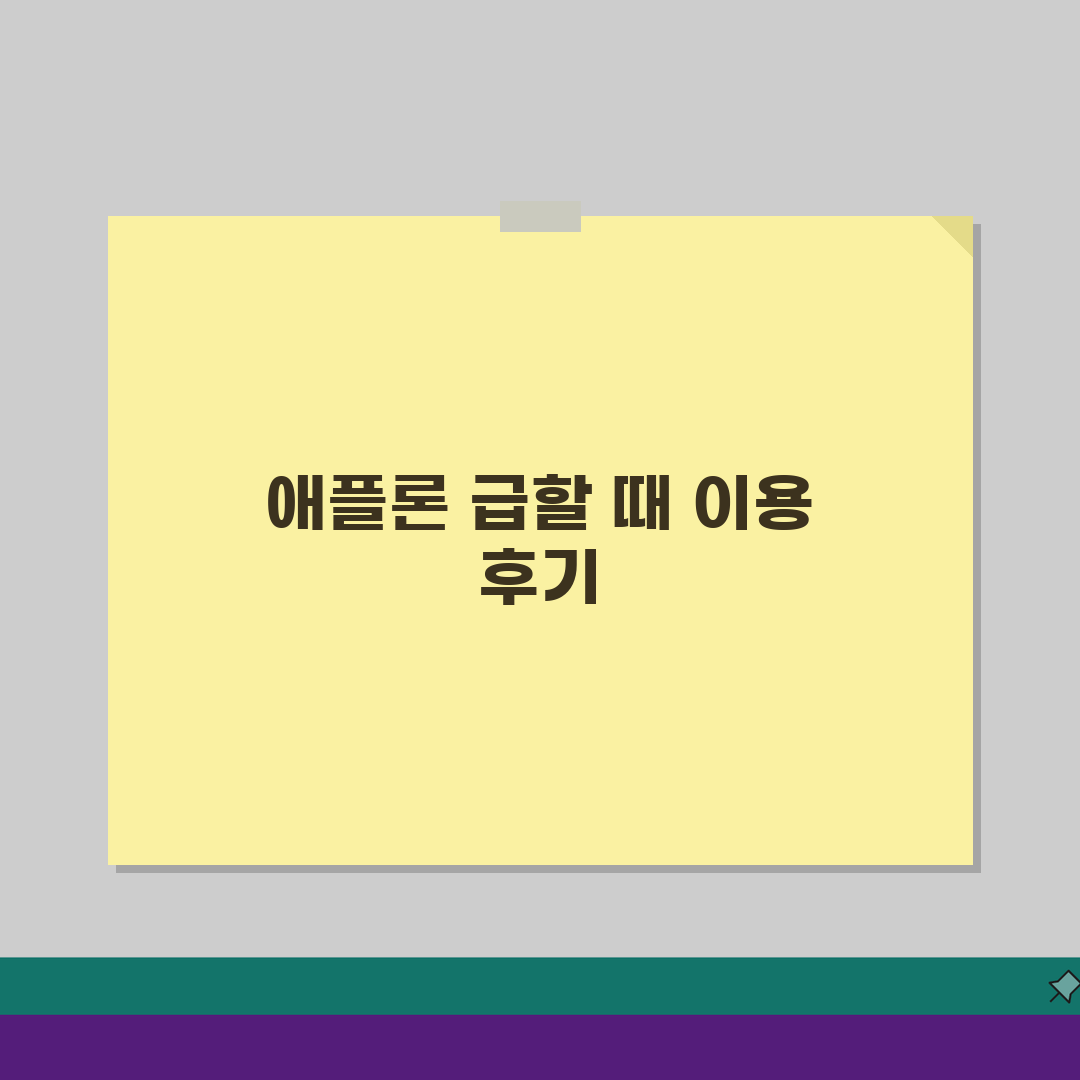 애플론 통신연체대출 후기 및 신청방법 정리 공유! 걱정 덜어드릴게요