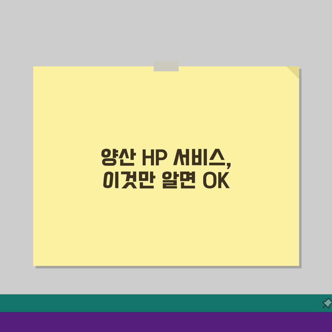 양산 HP 서비스센터 위치 예약 출장 수리 AS 꿀팁 공유해요!