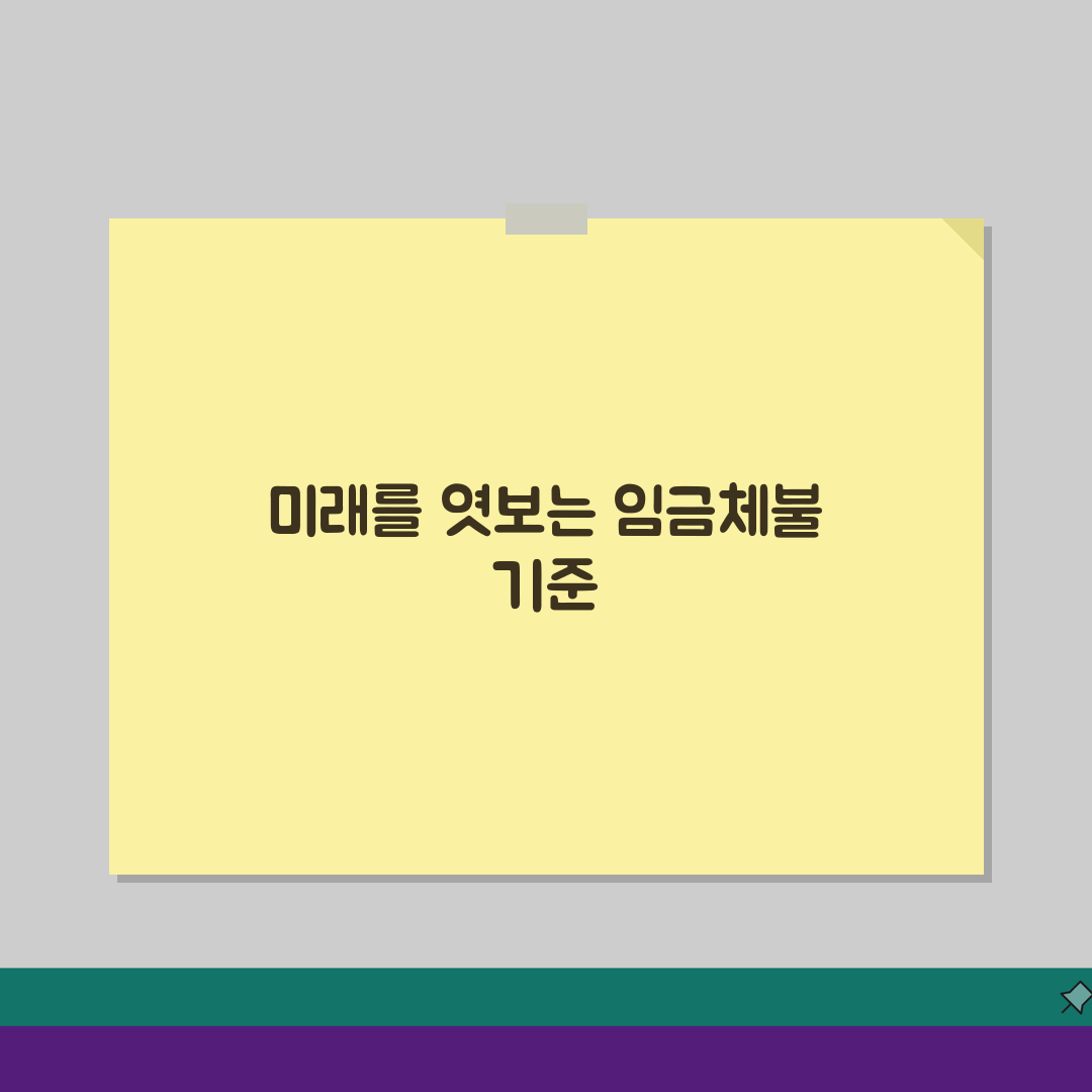 임금체불 형사처벌 기준 | 임금체불죄 성립 요건 | 처벌 수위 | 사업주 형사책임 총정리,