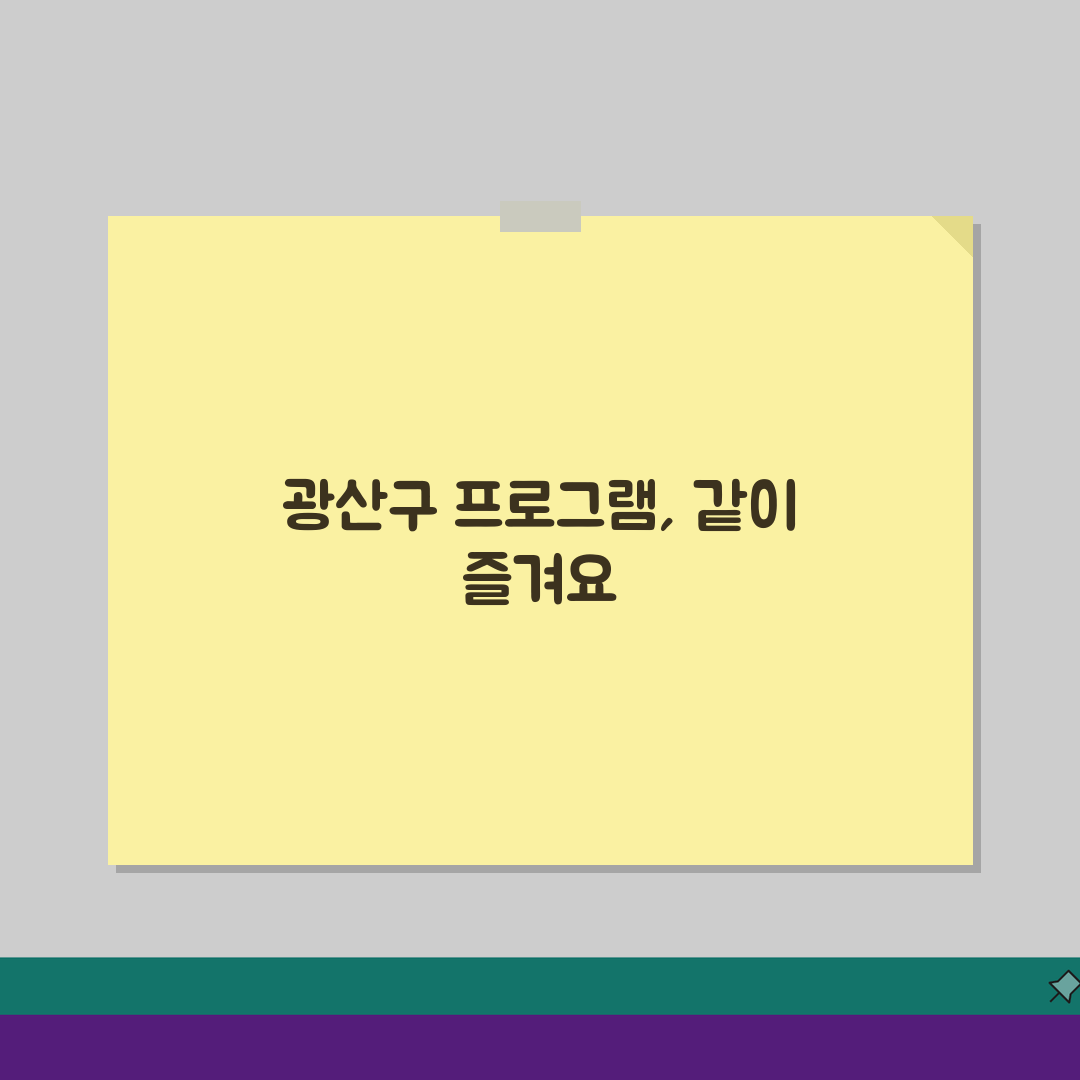 광주장애인국민체육센터 광산구 프로그램 안내 추천! 친구에게 알려드려요