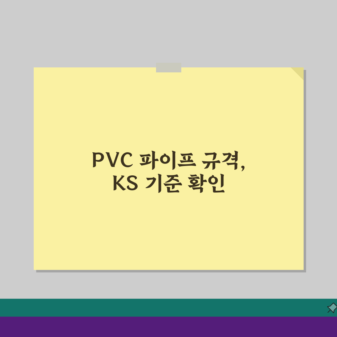 PVC 파이프 규격표 지름별 두께 | 플라스틱 배관 규격 KS 기준 꿀팁 공유할게요!