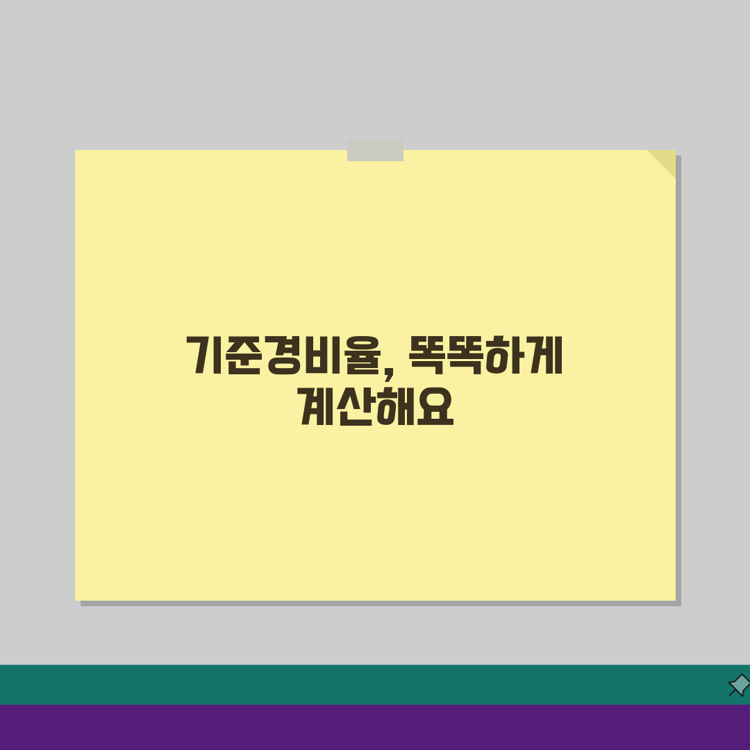 간편장부대상자 기준경비율 적용 | 간편장부 경비율 계산과 신고 꿀팁 공유해요!