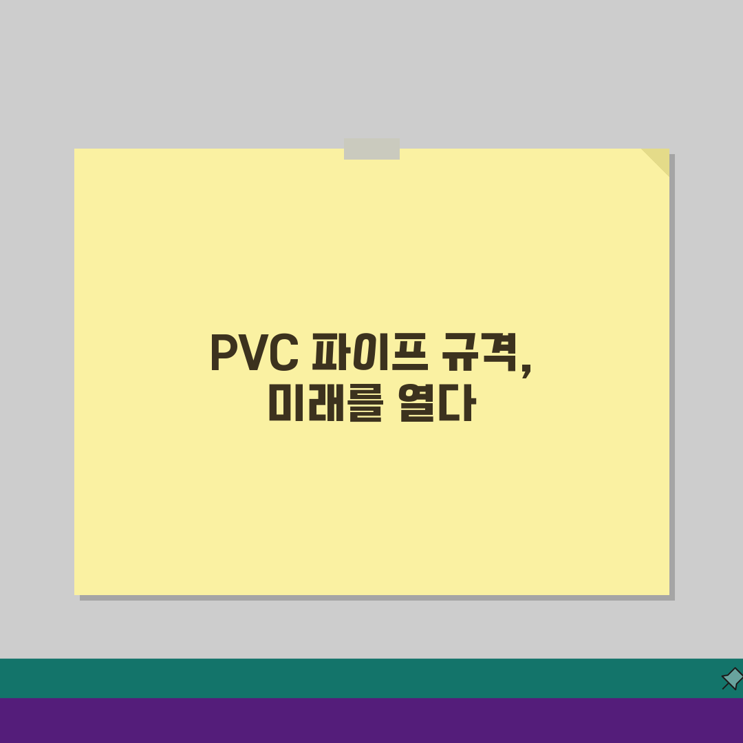 PVC 파이프 규격표 지름별 두께 | 플라스틱 배관 규격 KS 기준 꿀팁 공유할게요!