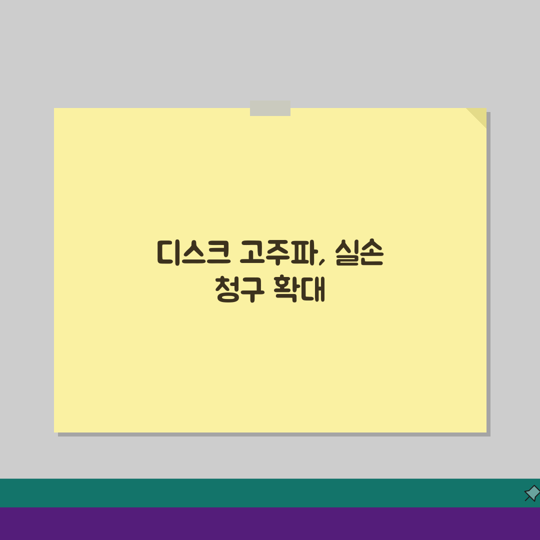 디스크 고주파 열치료 실손 청구 가능 | IDET 디스크 내 열치료 실손 추천! 같이 알아