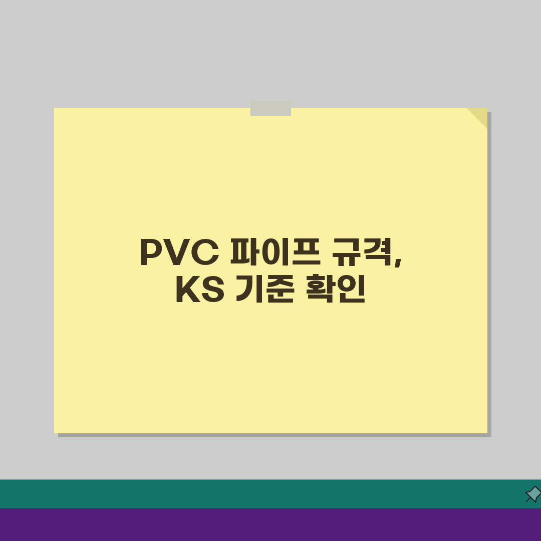 PVC 파이프 규격표 지름별 두께 | 플라스틱 배관 규격 KS 기준 꿀팁 공유할게요!