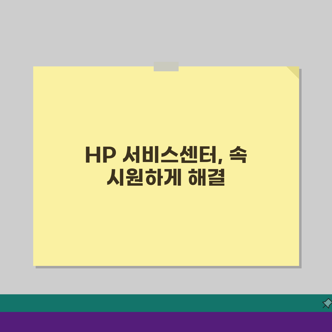 양산 HP 서비스센터 위치 예약 출장 수리 AS 꿀팁 공유해요!