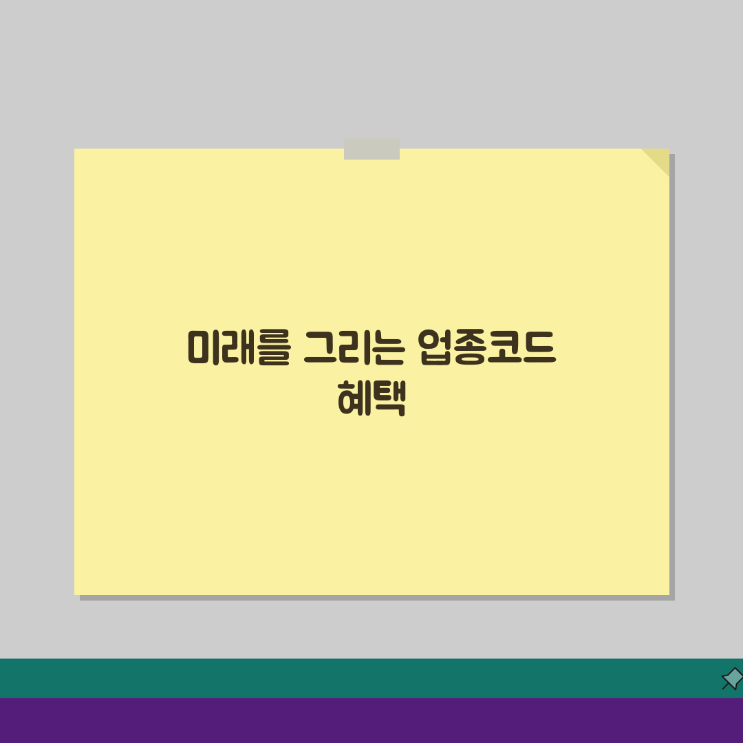 업종코드 추가 등록 혜택 | 복수 업종 등록 시 장점 꿀팁 공유할게요!