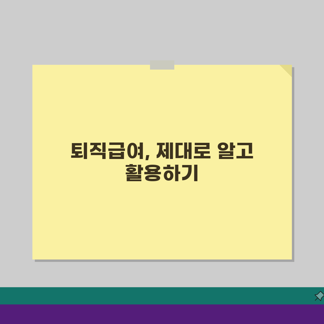 퇴직급여 추계액이란 무엇인가 | 개념과 계산 방식 이해 꿀팁 공유해요