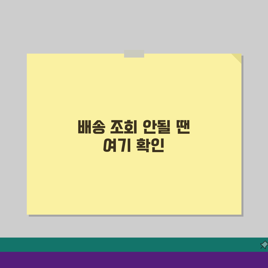 테무 배송조회 업데이트 안될때 확인방법, 꿀팁 공유할게요!