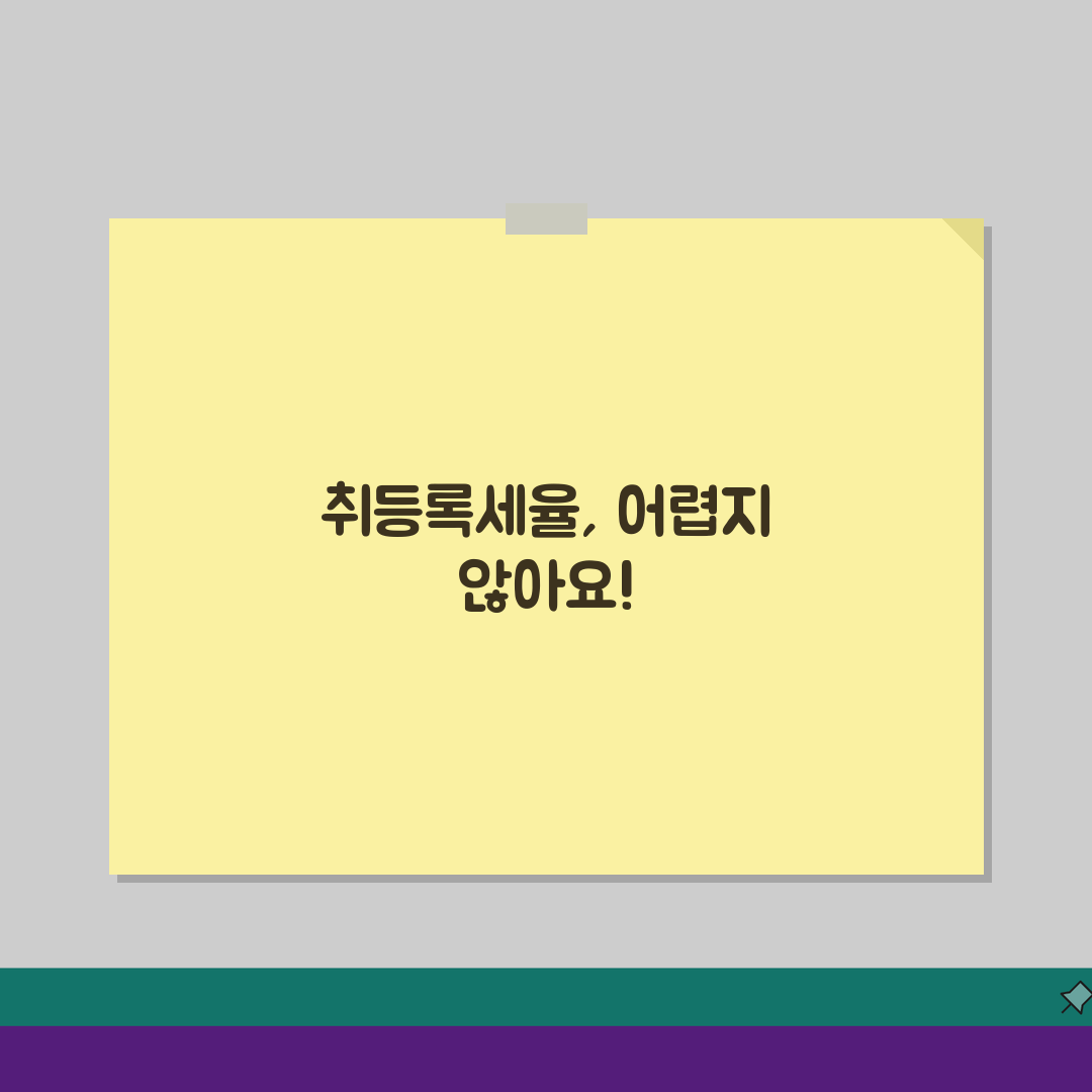 부동산 취등록세율 확인 | 부동산 취득세 등록세 세율표 꿀팁 공유해요!