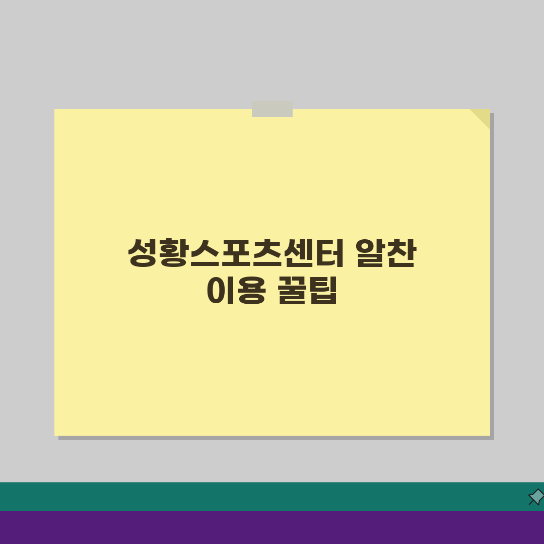 광양 성황스포츠센터 운영 프로그램 및 이용요금 안내 공유할게요!