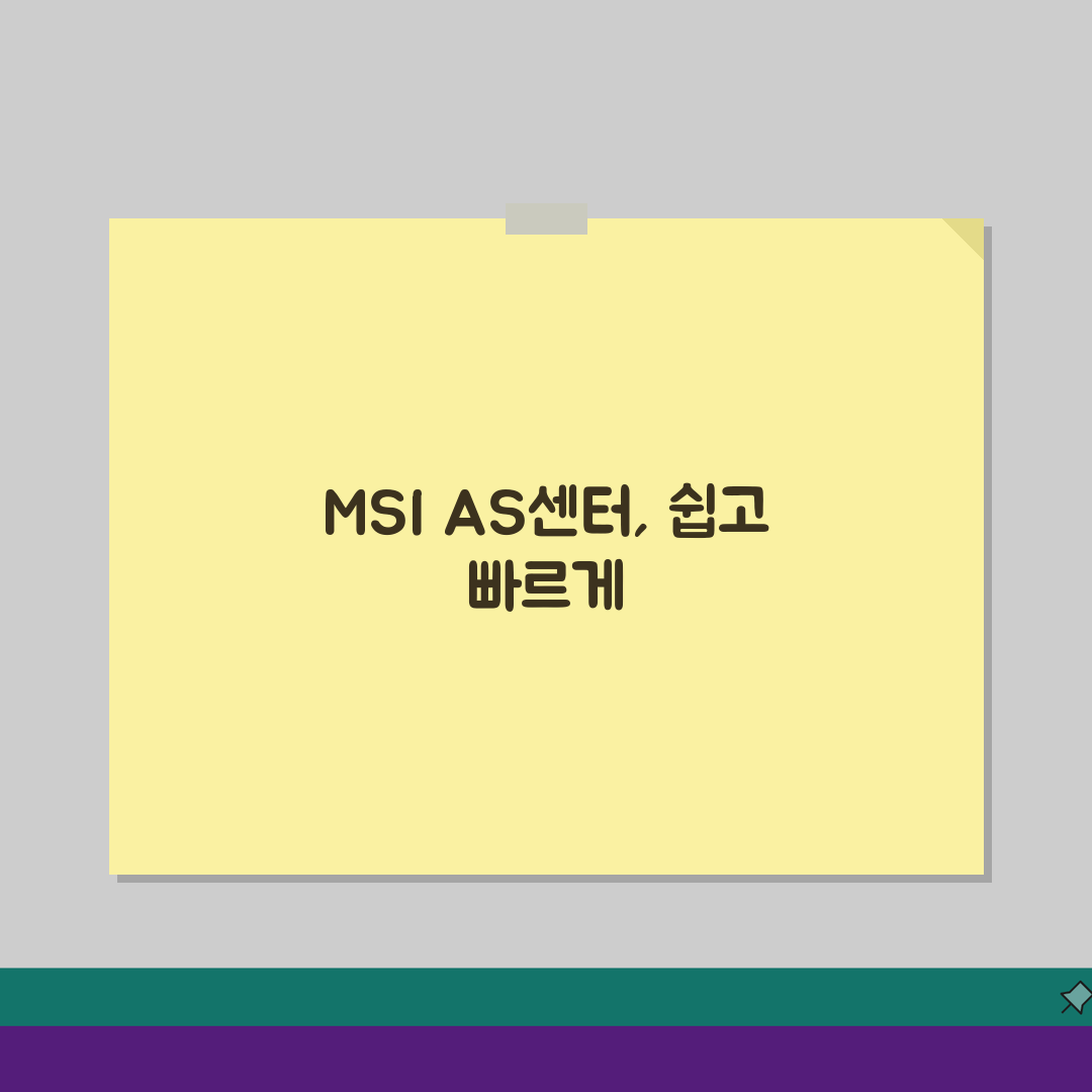 MSI AS 센터 위치 안내 MSI 서비스센터 지역별 찾기: 3분 만에 해결