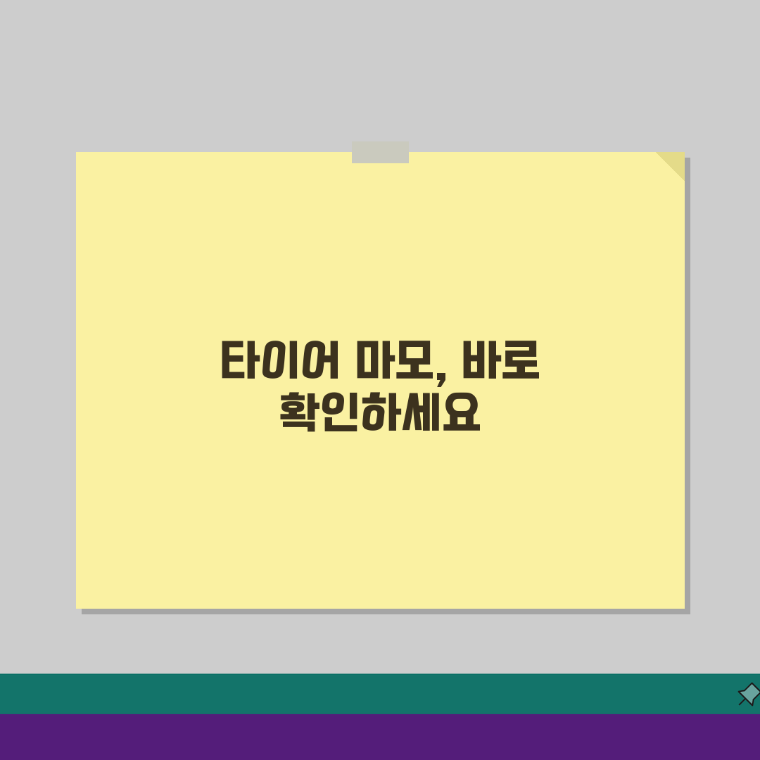 타이어 교체 시기 놓치면 후회! 브랜드별 가격 비교 꿀팁