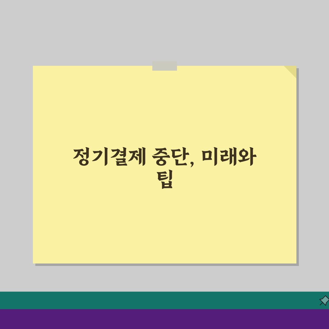 현대카드 자동이체 해지방법: 정기결제 중단 순서 총정리