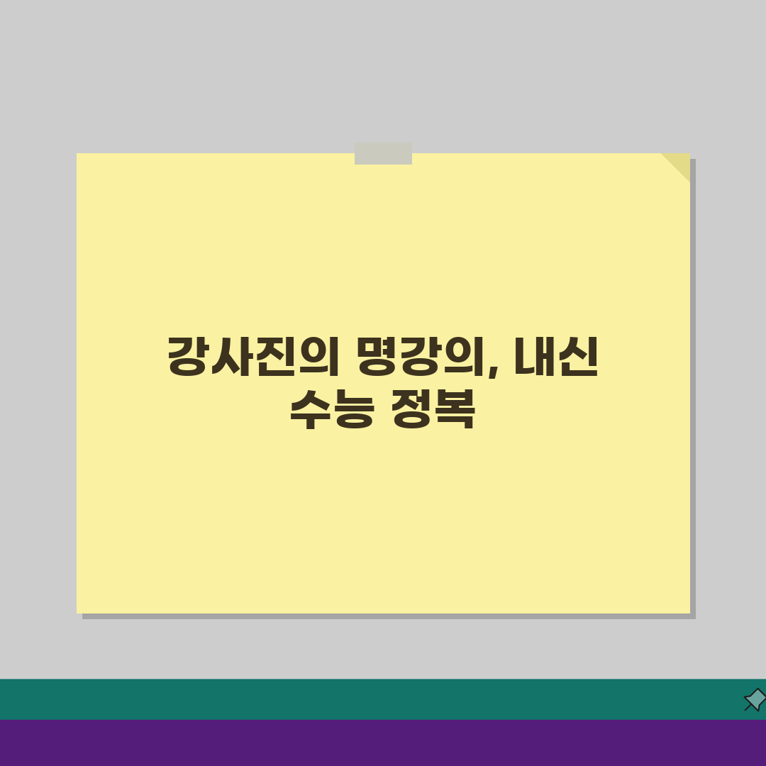 동아스쿨산성 마천동 강사진: 내신 수능 특강 실력파 강사진 3인방 공개