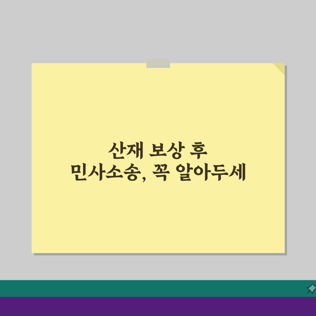 산재보상 후 민사소송, 산재보상과 민사배상 관계 제대로 알기