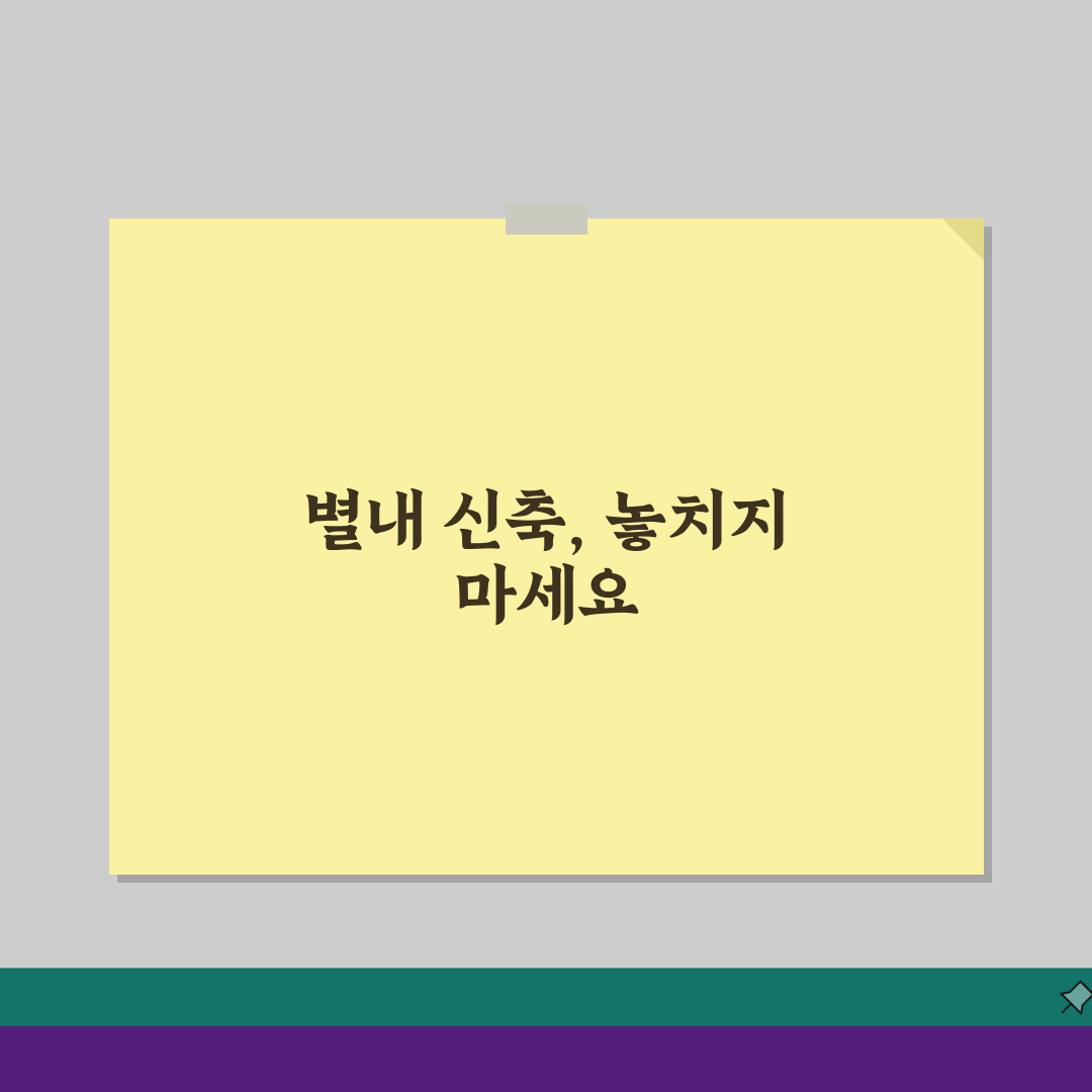 남양주 별내동 신축아파트 분석: 분양가, 커뮤니티, 교통 총정리