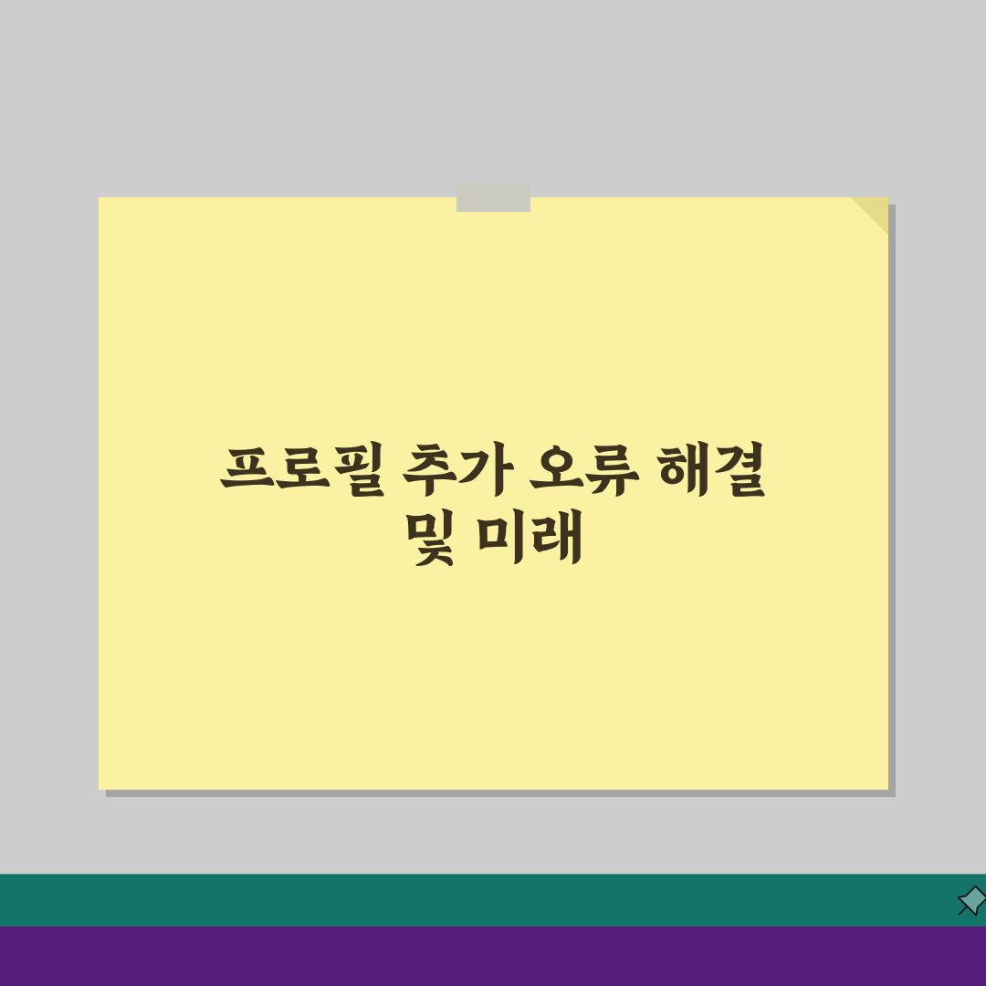 디즈니플러스 프로필 추가 안될때 설정방법, 5가지 해결책 제시