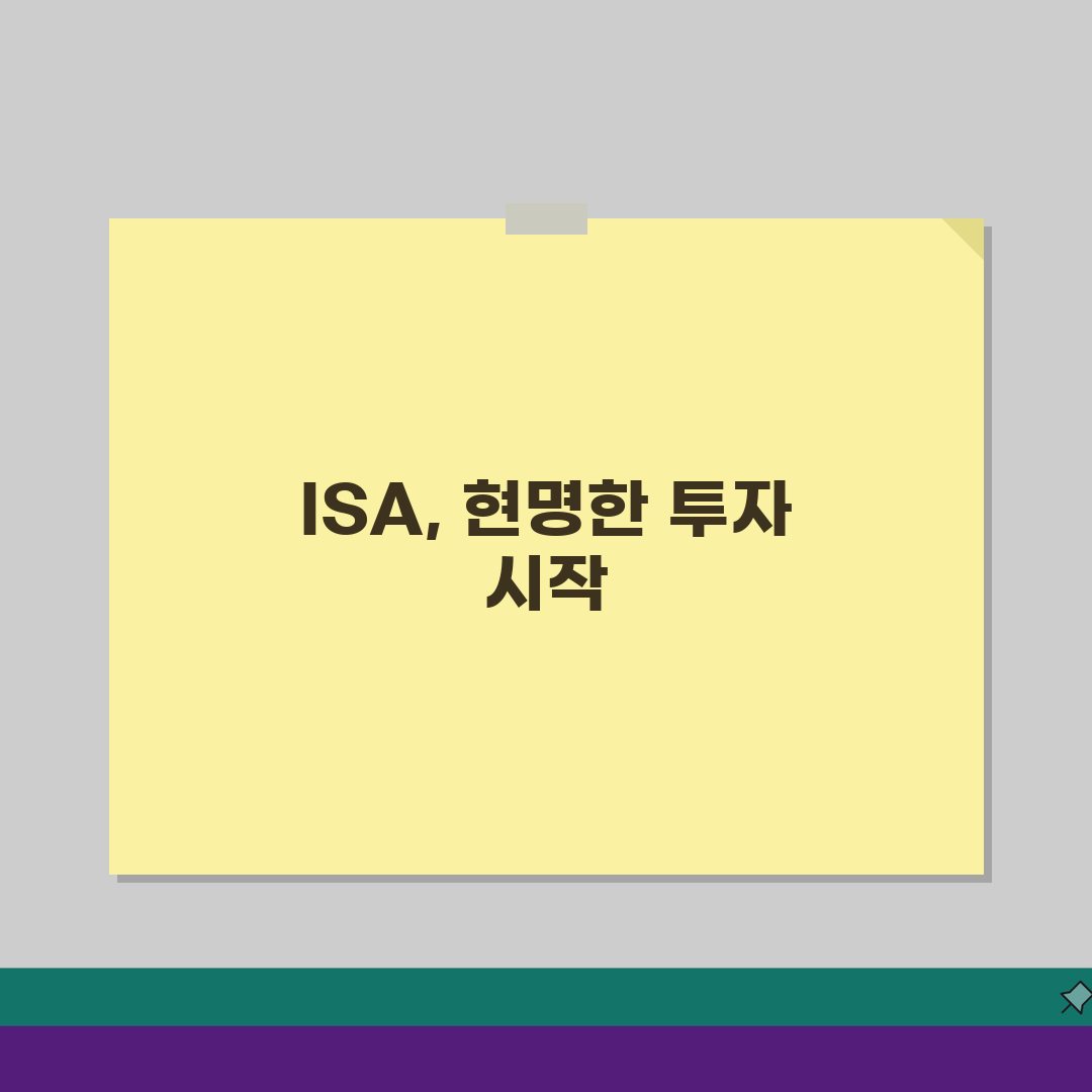 ISA 계좌 장단점 완벽정리 | 만능 통장 세금 혜택 5가지 핵심 비교