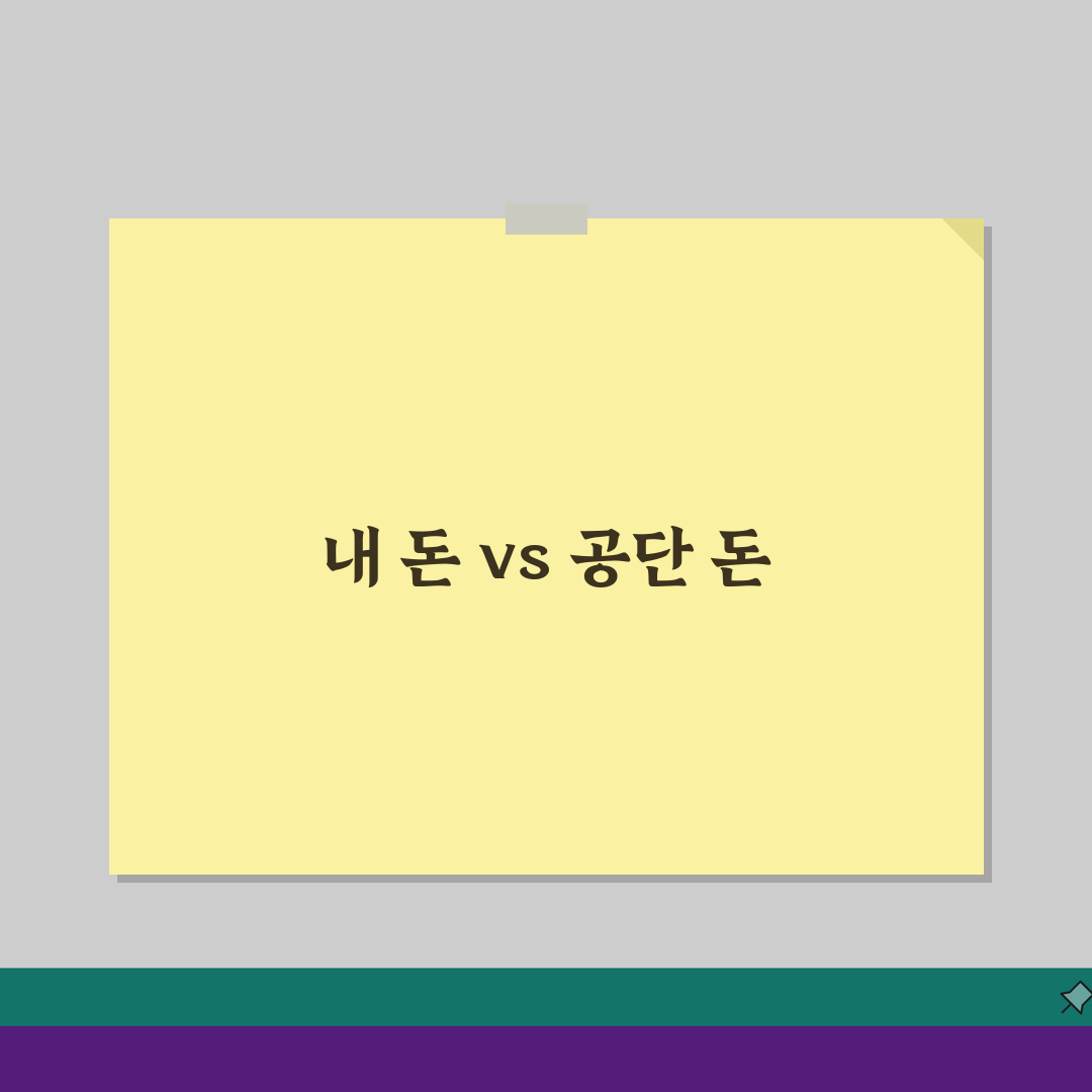 본인부담금 공단부담금 구분 | 건강보험 급여 분담 체계, 이것만 알면 쉬워요