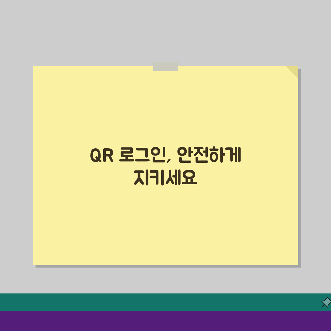 QR코드 로그인 보안 인증: 웹사이트 앱 로그인을 안전하게 만드는 5가지 방법