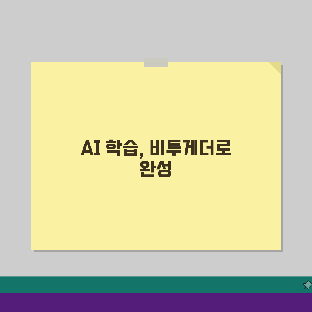 비투게더 상계동 학습시스템 AI 맞춤 학습 특징 5가지