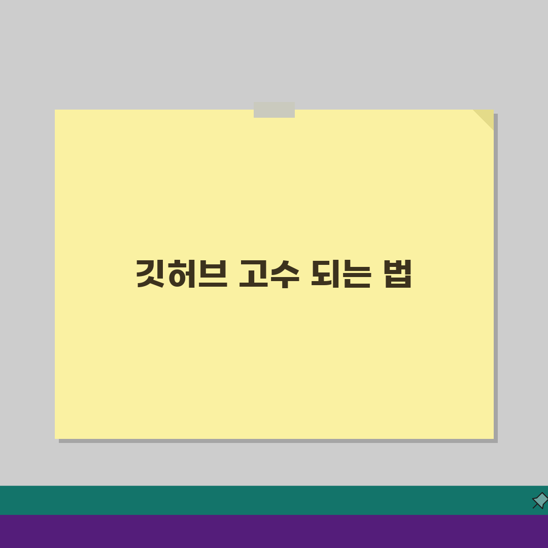 소스코드 관리방법 깃허브 가이드: 버전관리, 협업, 백업 총정리