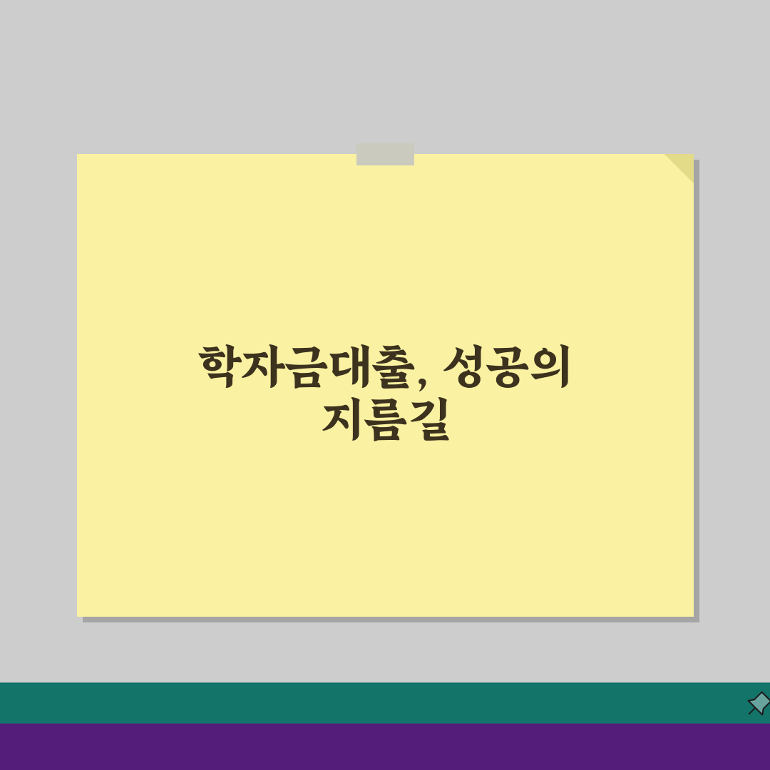 대학원 학자금대출 석박사 지원조건, 한도, 금리, 상환까지 올인원 분석