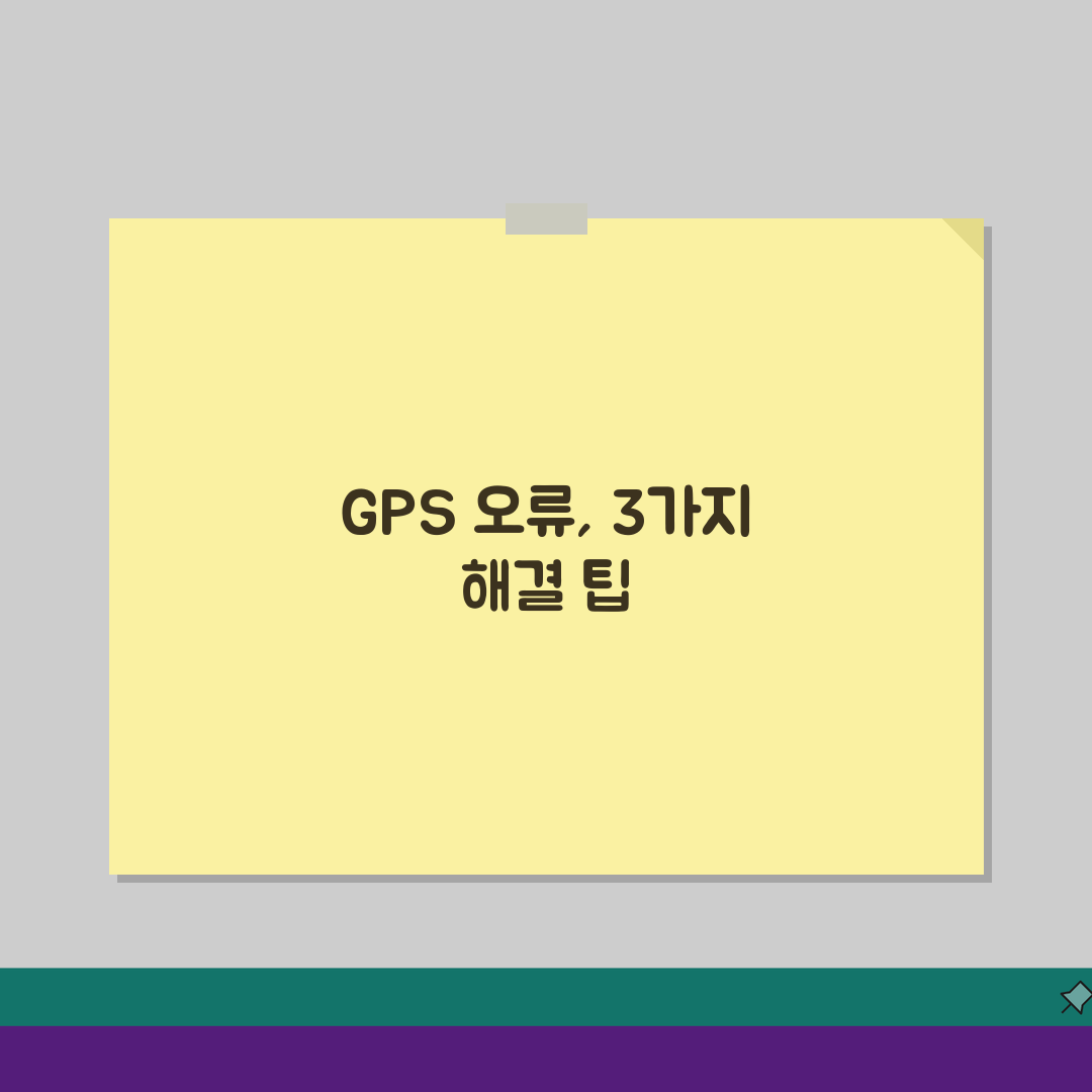 고고택시 GPS 위치 틀림, 현재위치 인식 오류 해결 3가지 팁