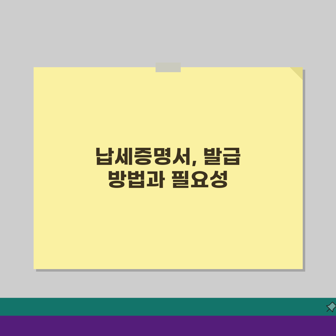 관세 등 납세증명서 발급 절차, 관세청 시스템 이용 가이드 A to Z