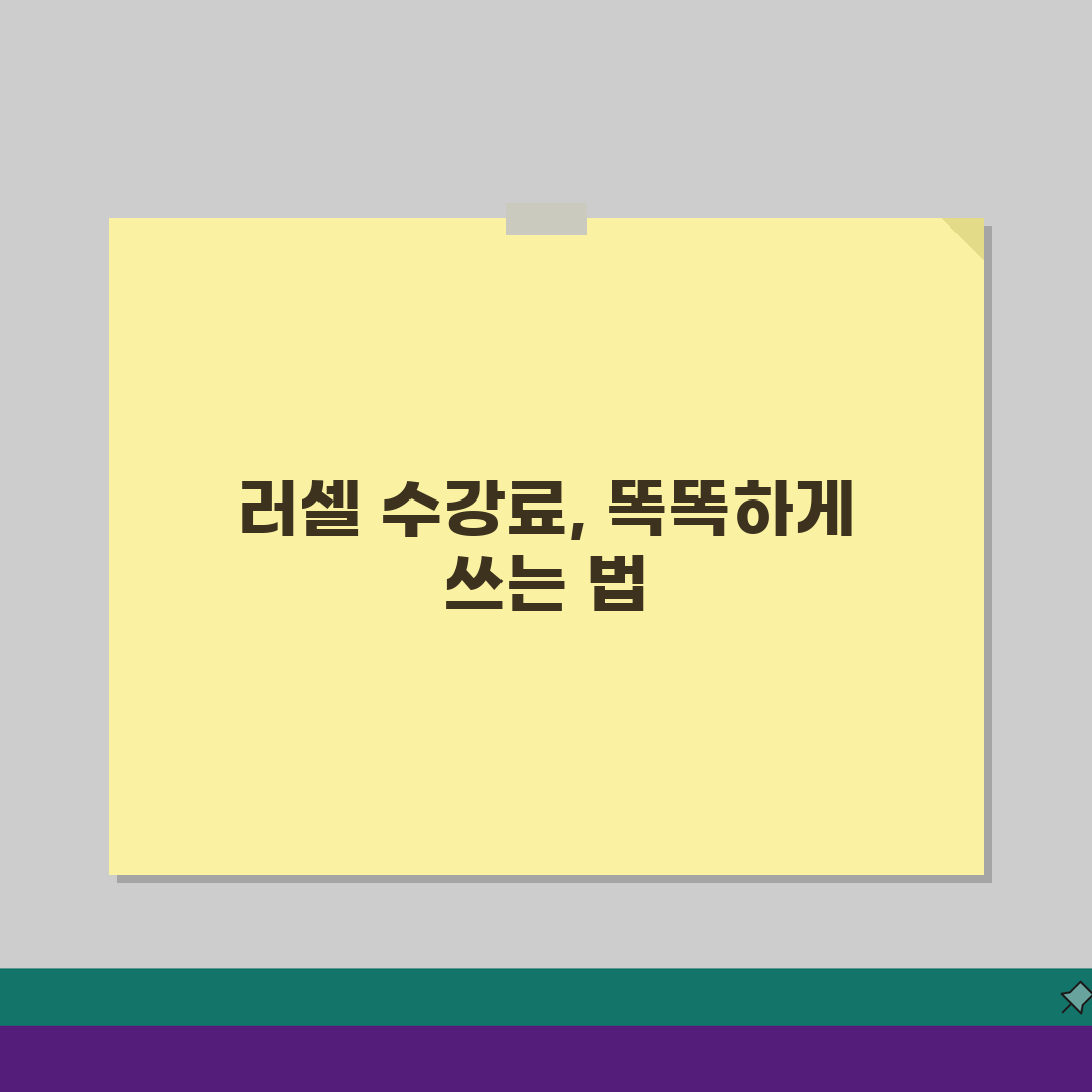 메가스터디 러셀 중계학원 학원비: 수학 영어 내신 수능 종합반 수강료 핵심 분석