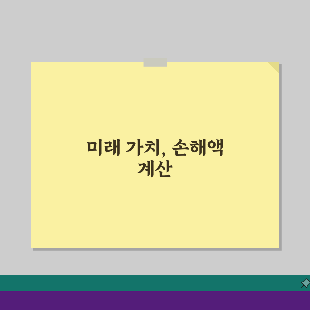 교통사고 일실손해 계산 | 소득별 보상기준 5단계 완벽 정리