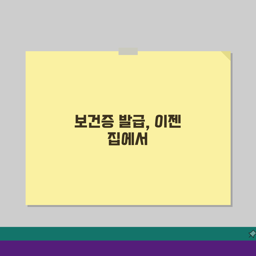 보건증 인터넷발급 프린트 방법 총정리: 오류 해결 & 깔끔 출력 A to Z
