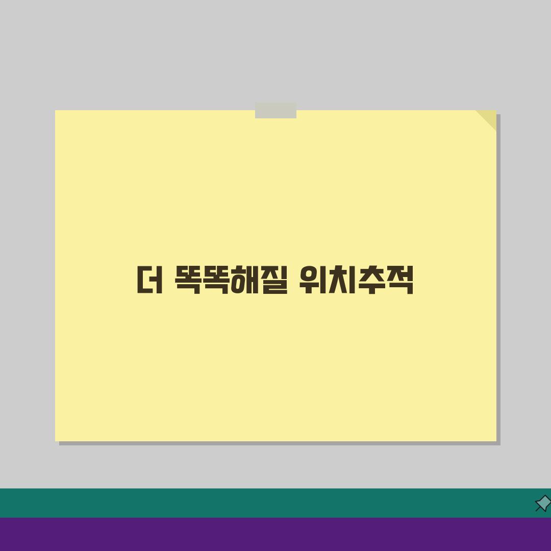 위치추적 앱 추천 TOP5, 가족 안전과 분실 대비 필수 앱 비교