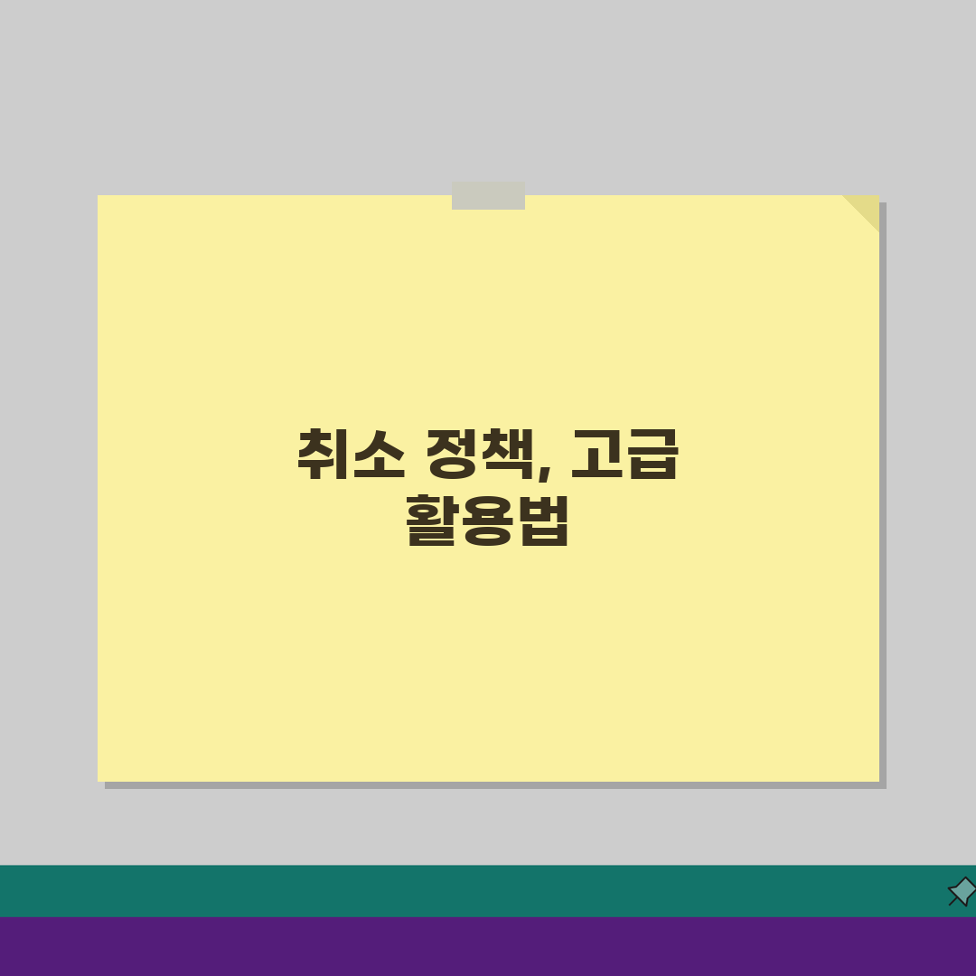 에어 비앤비 취소 정책 총정리: 환불 기준부터 호스트 취소까지