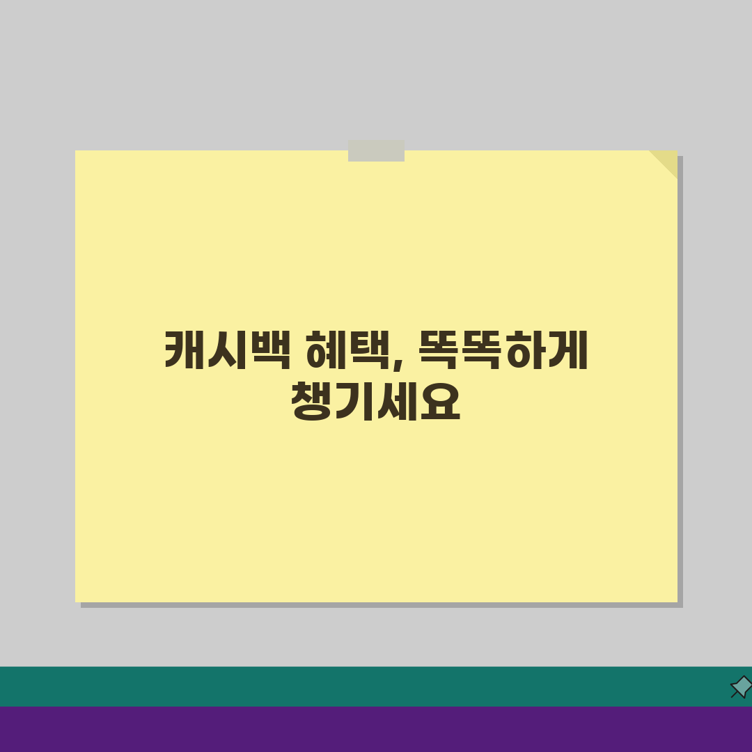놓치면 후회! 캐시백 이벤트 정보 | 캐시백 프로모션 혜택 완벽모음 TOP 5