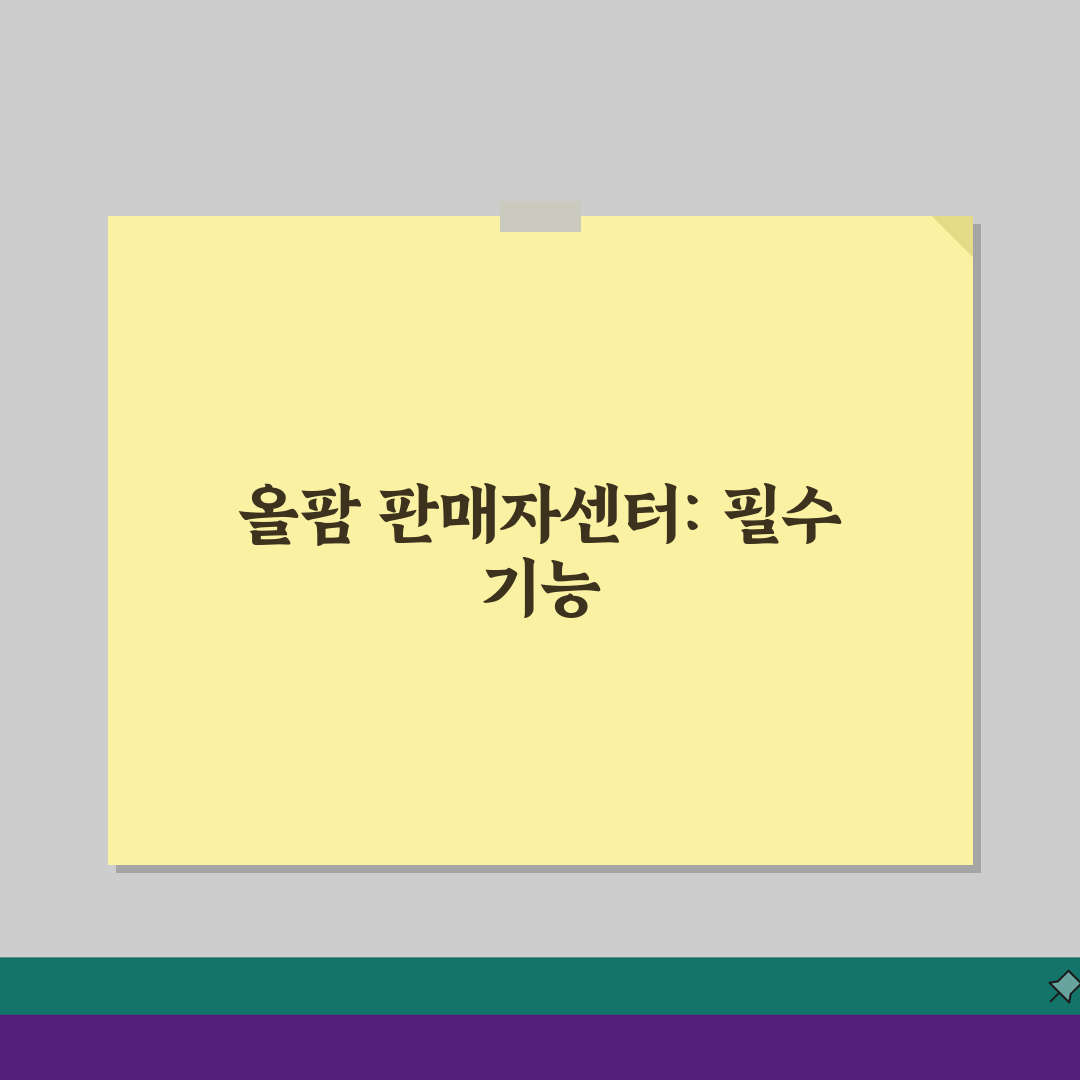 올팜 판매자센터 활용백서 | 판매실적 올리는 5가지 전략 공개