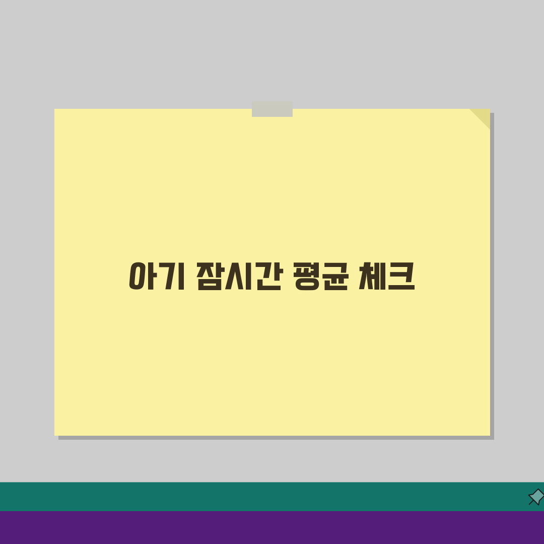 신생아 수면시간 하루: 우리 아기 잠 몇시간 자나? 평균 체크!