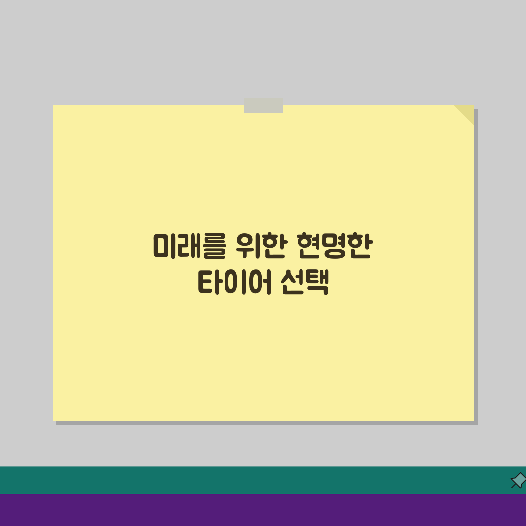 타이어 교체 시기 놓치면 후회! 브랜드별 가격 비교 꿀팁