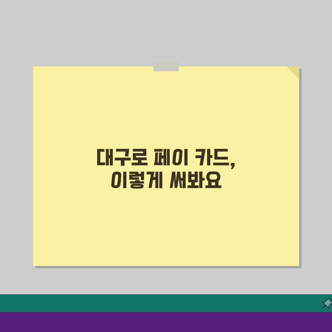 대구로 페이 실물카드 발급 신청 | 대구 지역화폐 물리카드 만들기 5단계 쉬운 방법