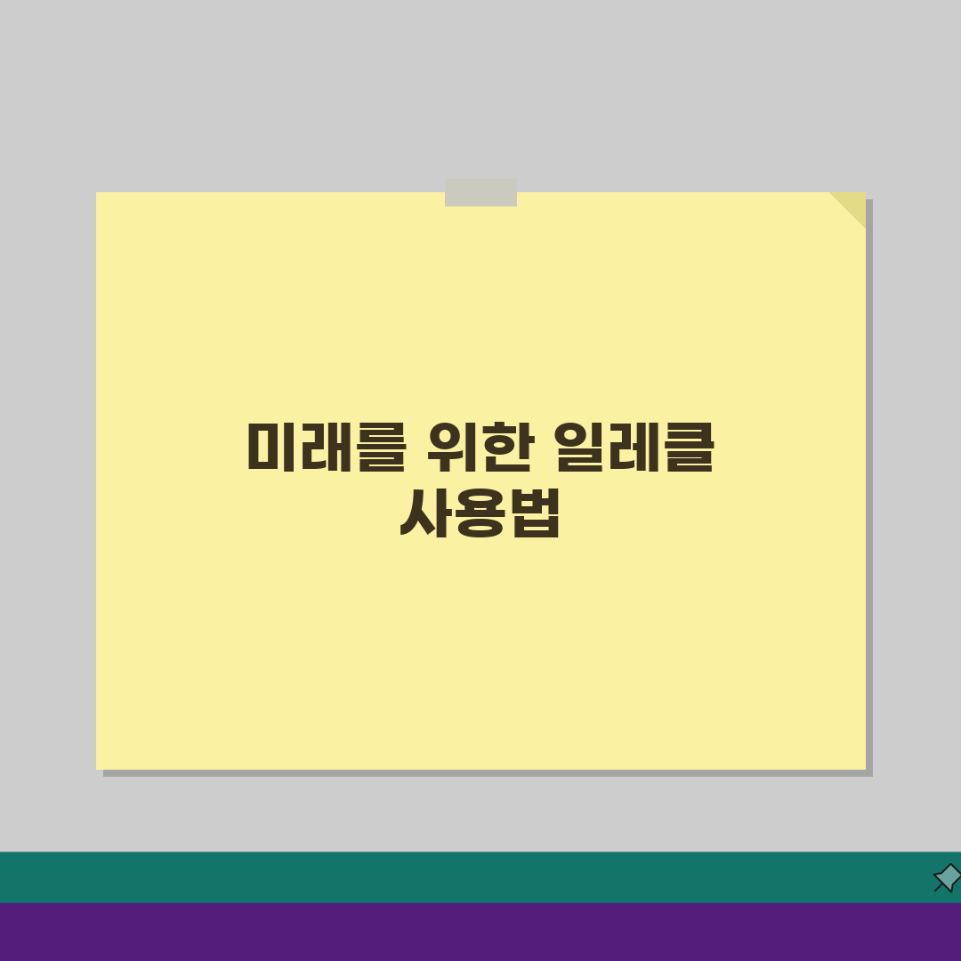 일레클 고객센터 전화번호 영업시간 사고접수 고장, 지금 바로 확인하세요!