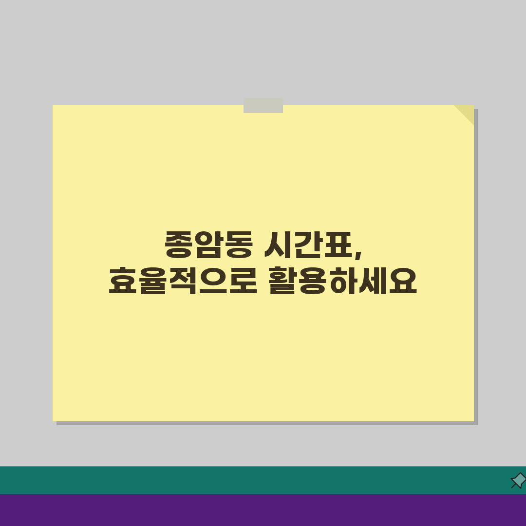 안선생보습학원 종암동 시간표 | 정규반 특강반 주말반 일정, 지금 확인!