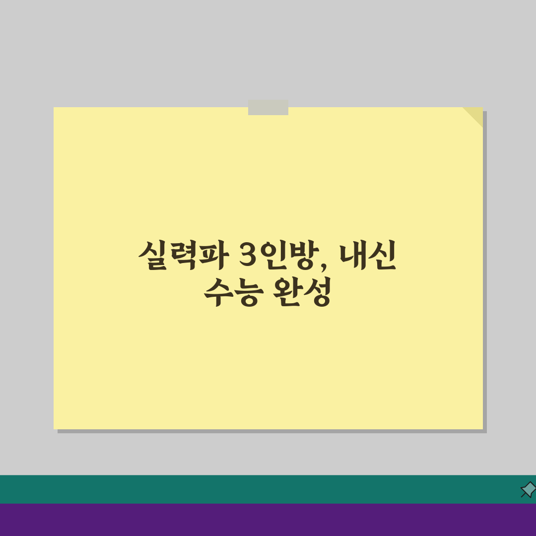 동아스쿨산성 마천동 강사진: 내신 수능 특강 실력파 강사진 3인방 공개