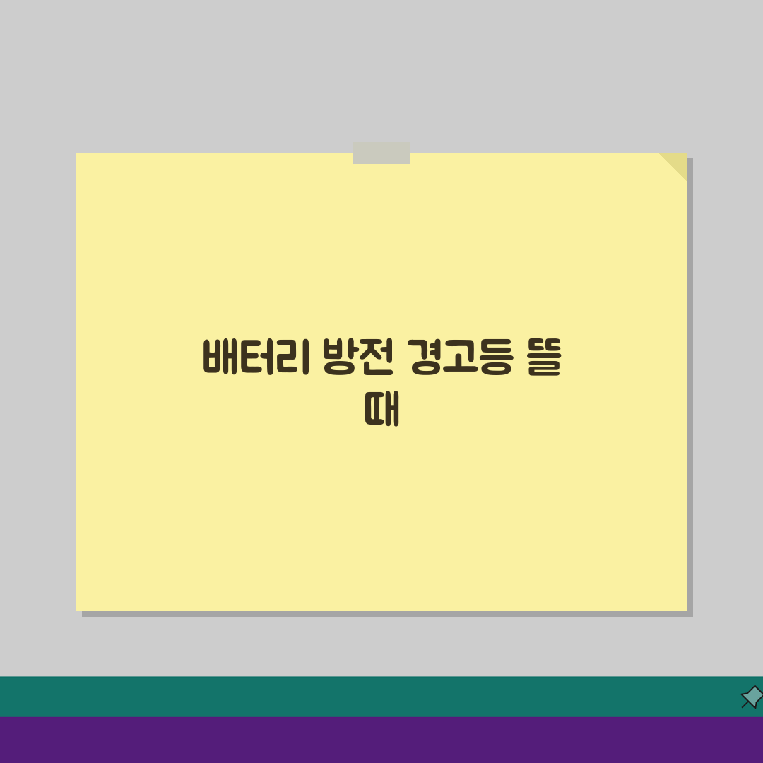 차량 배터리 방전 경고등 뜰때 응급조치 순서 5가지