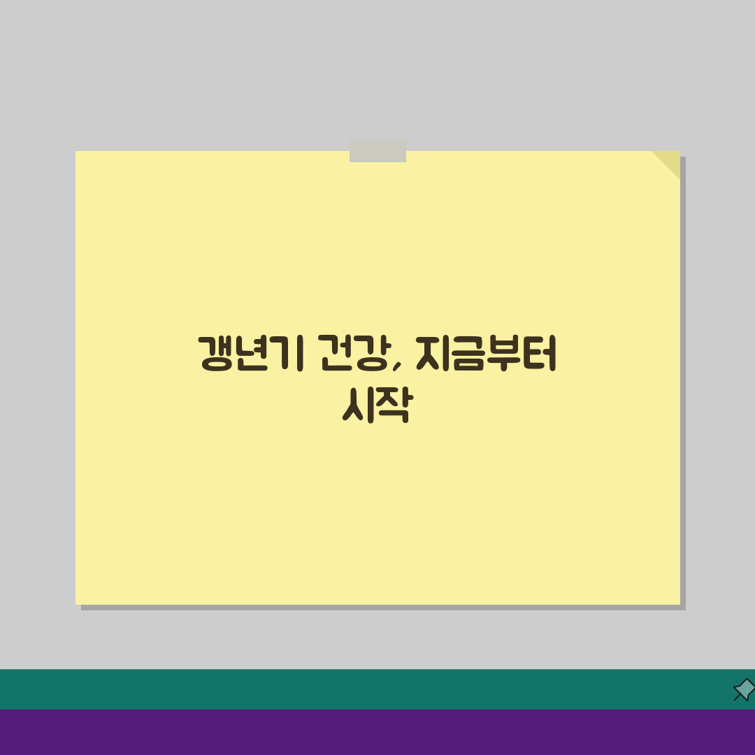 50대 갱년기 건강관리: 호르몬 치료와 건강검진 필수 항목 완벽 가이드