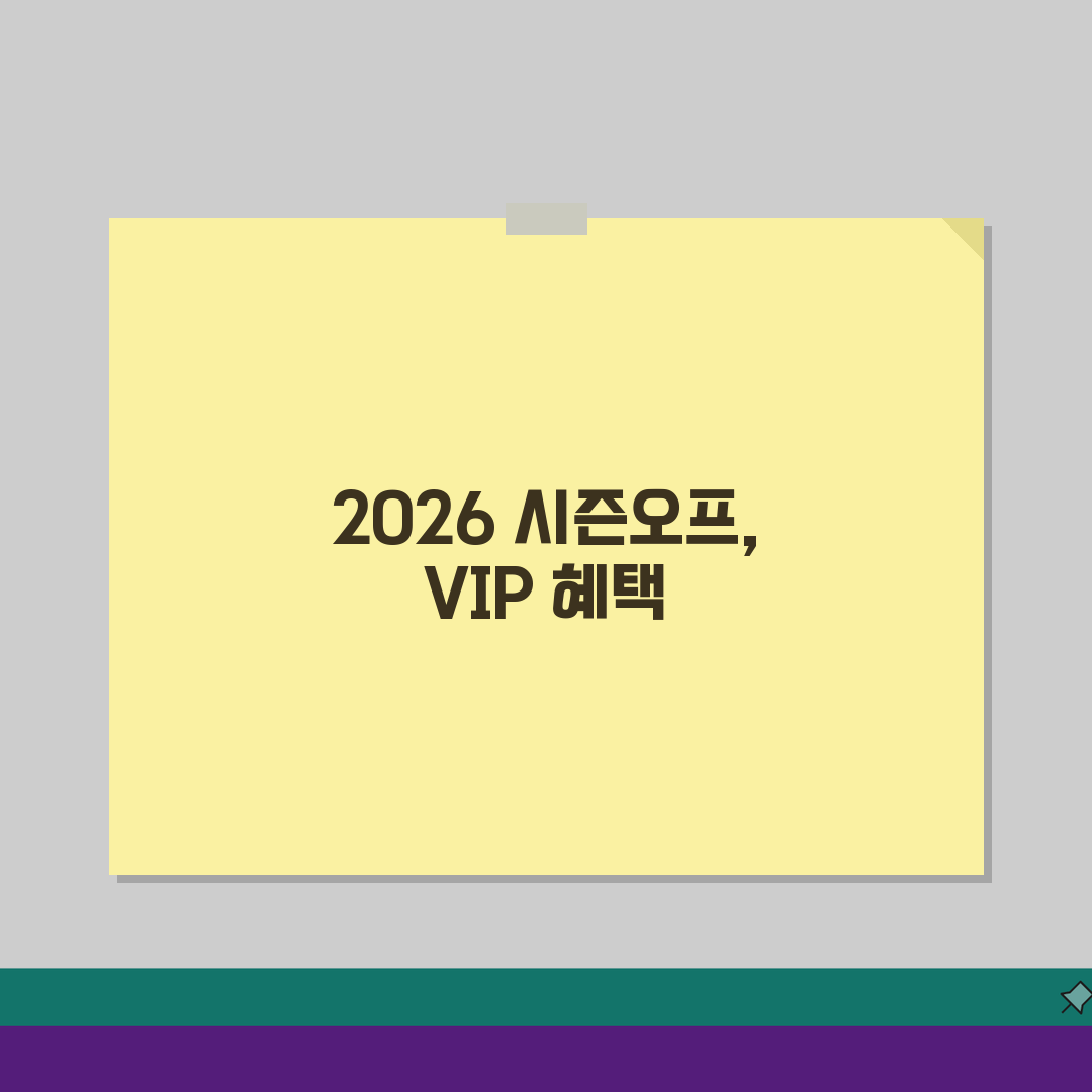 LF몰 명품대전 2026 시즌오프, 아울렛특가와 VIP혜택 놓치면 후회!