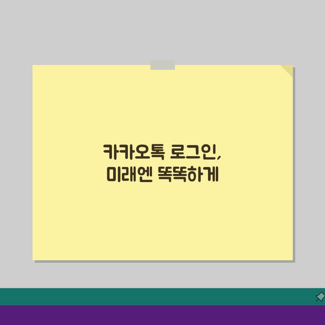 카카오톡 로그인 불가 인증: 계정 보안/전화번호 변경 시 접속 해결법 5가지